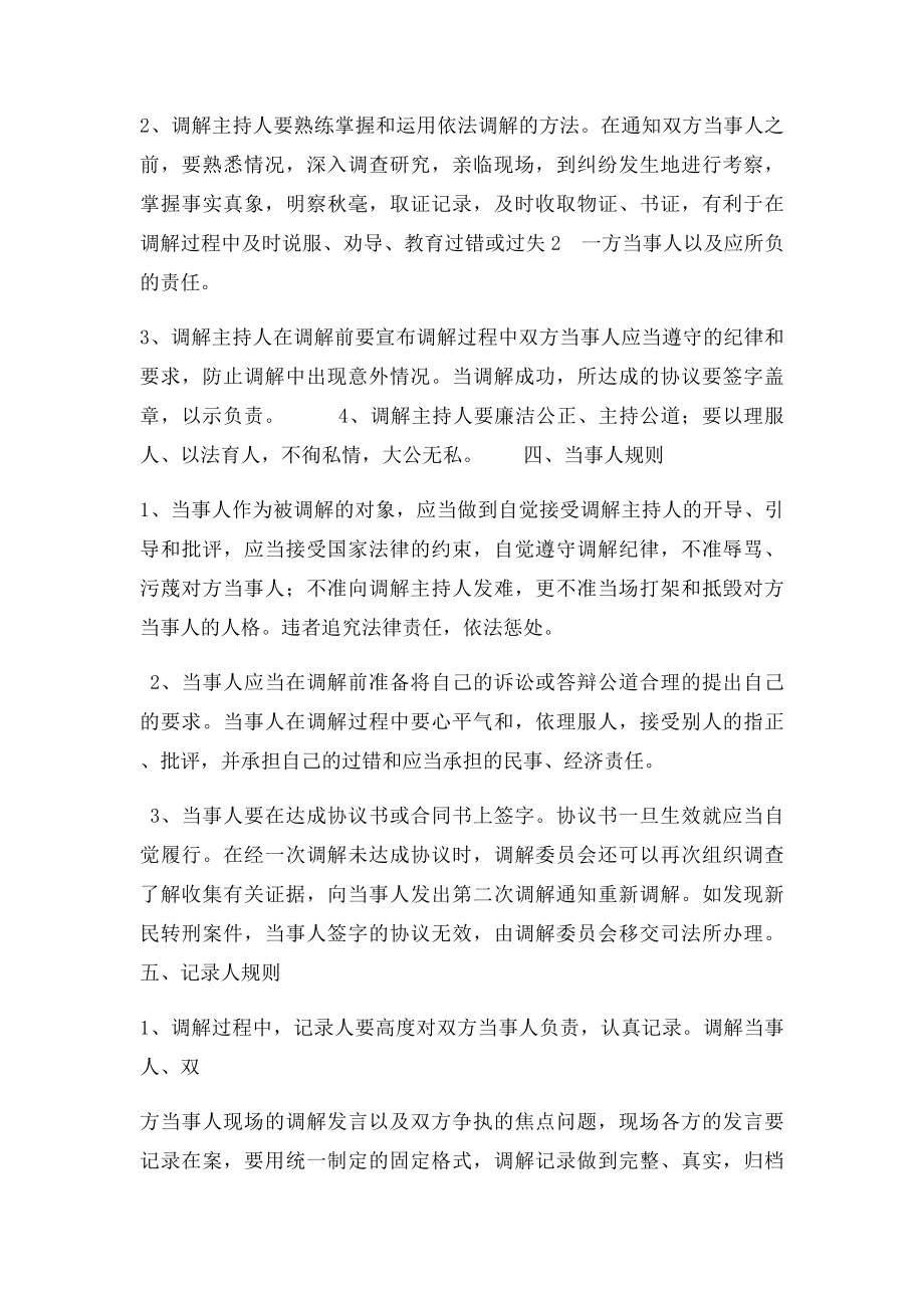 人民调解委员会规章制度.docx_第2页