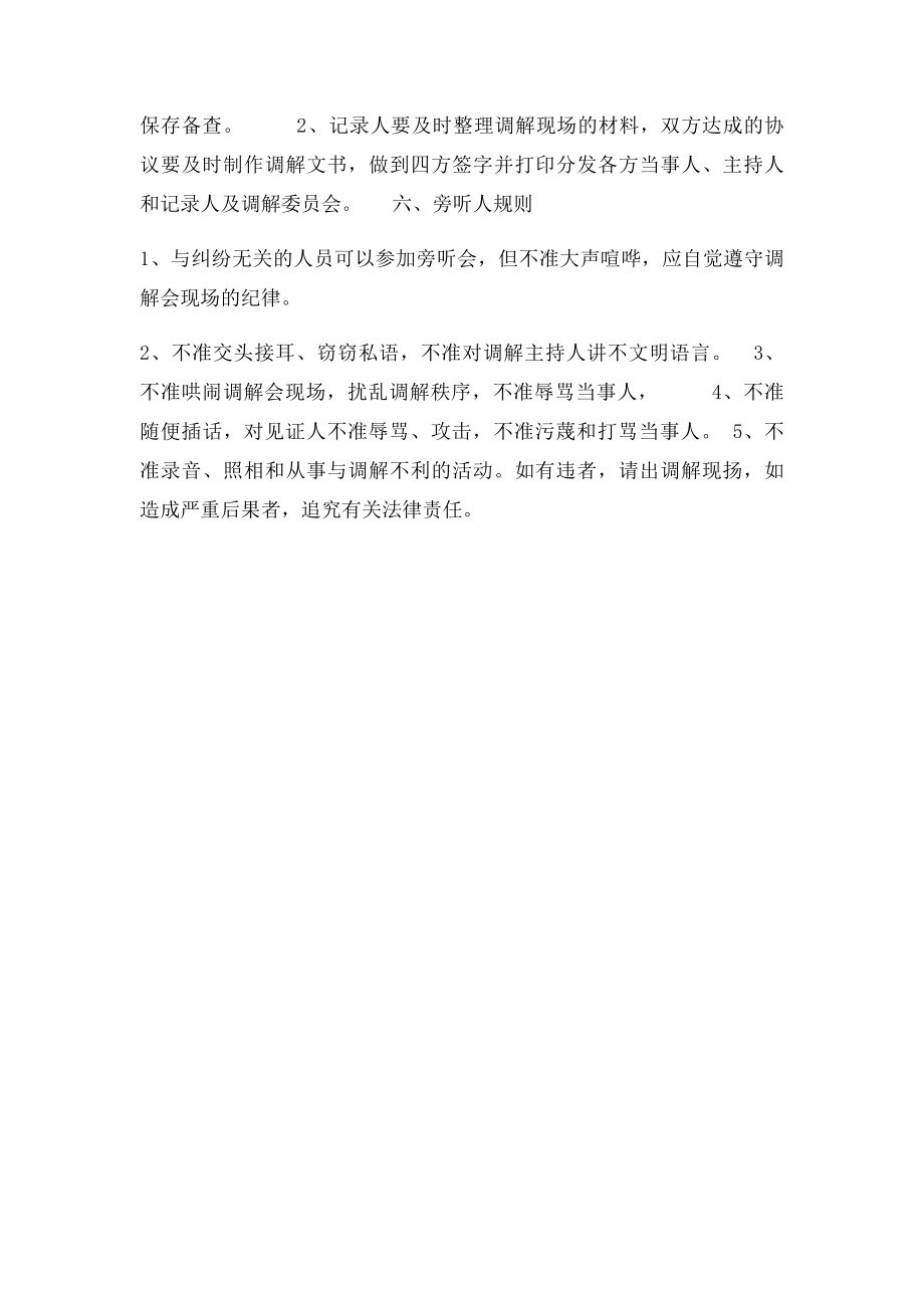 人民调解委员会规章制度.docx_第3页