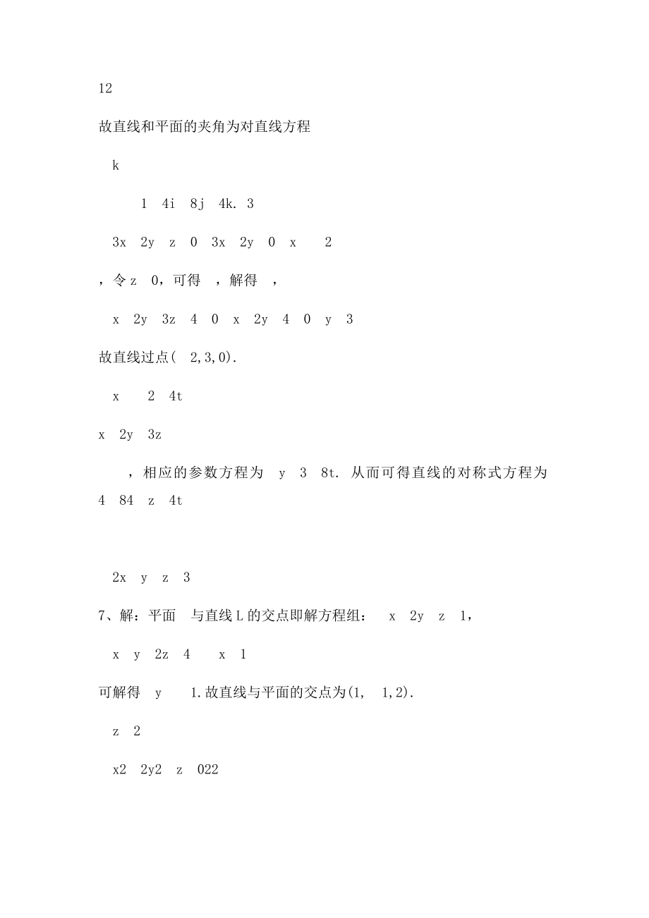 云飞专升本 级数部分答案.docx_第3页