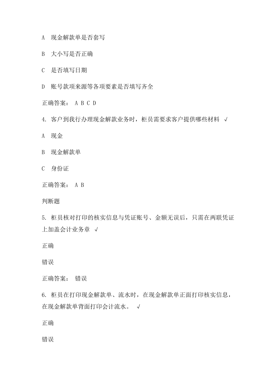 人民币现金收款业务 课后.docx_第2页