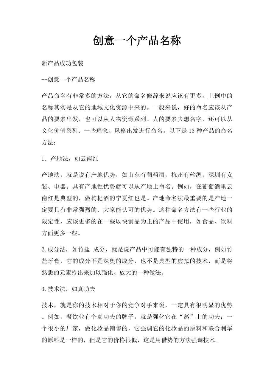 创意一个产品名称.docx_第1页