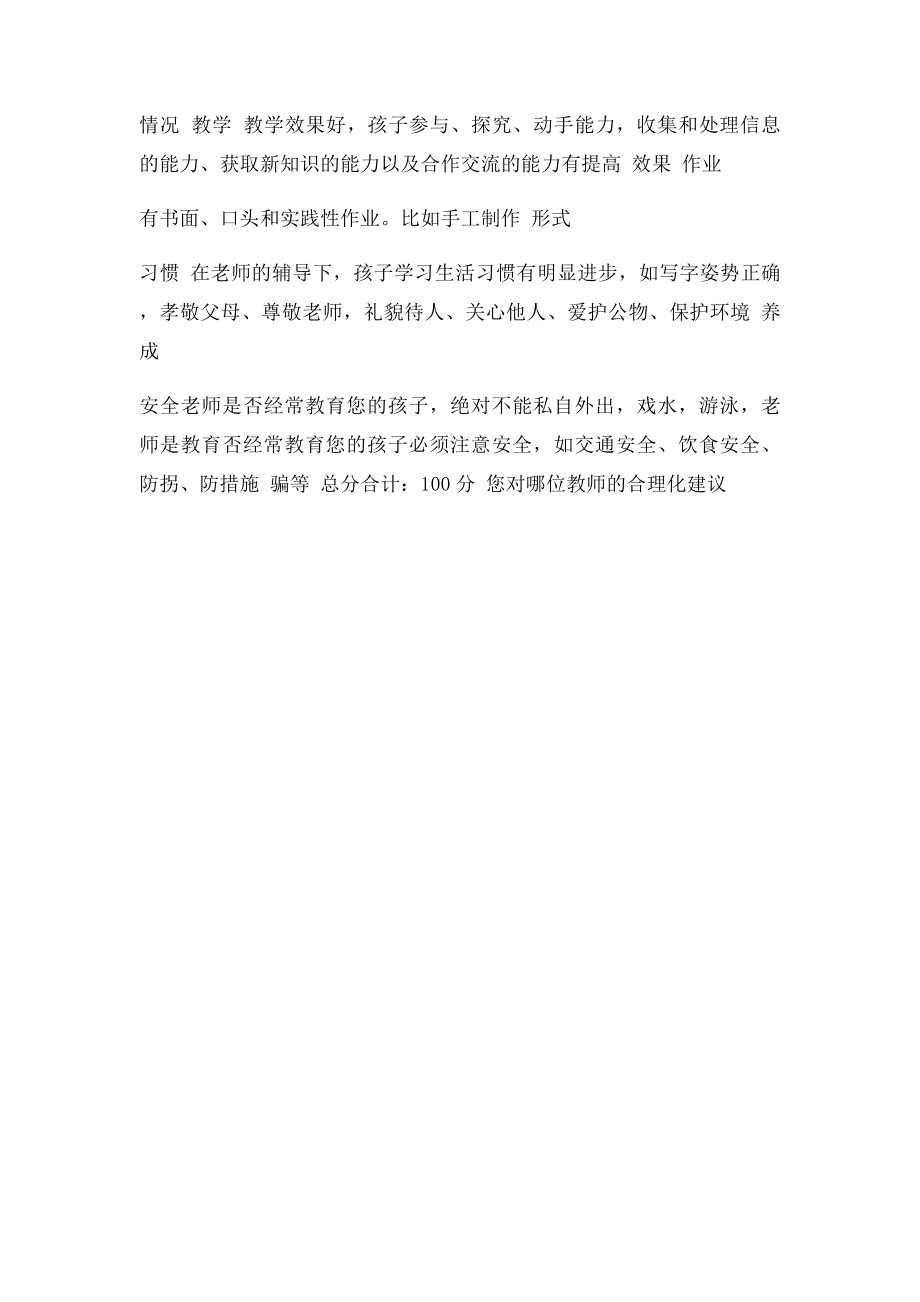 创新幼儿园家长对教师的评价表(1).docx_第2页