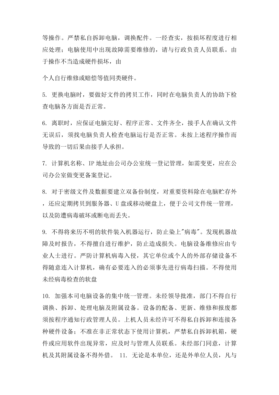 公司电脑使用管理制度.docx_第2页