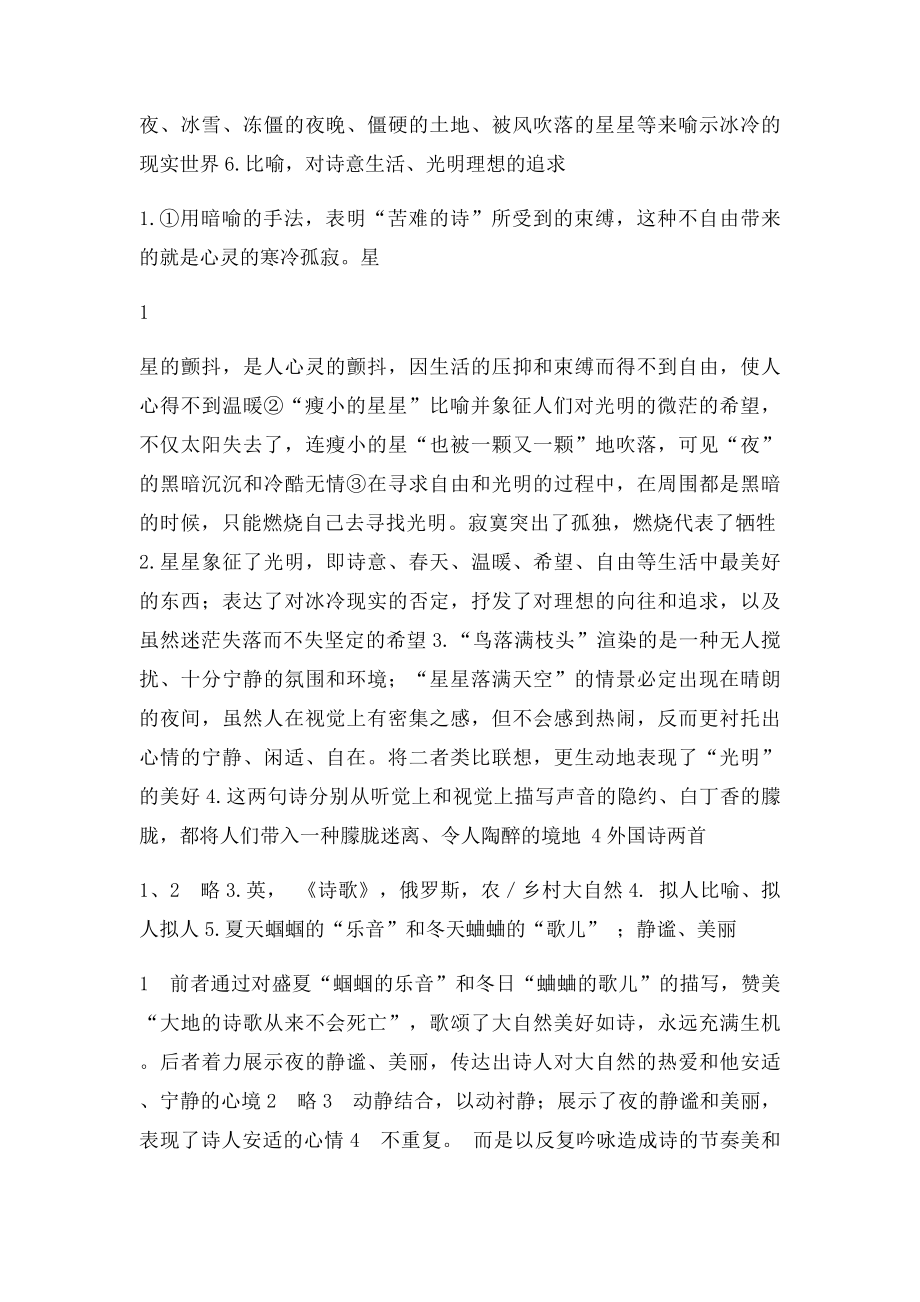 人教语文九年级同步参考答案.docx_第3页