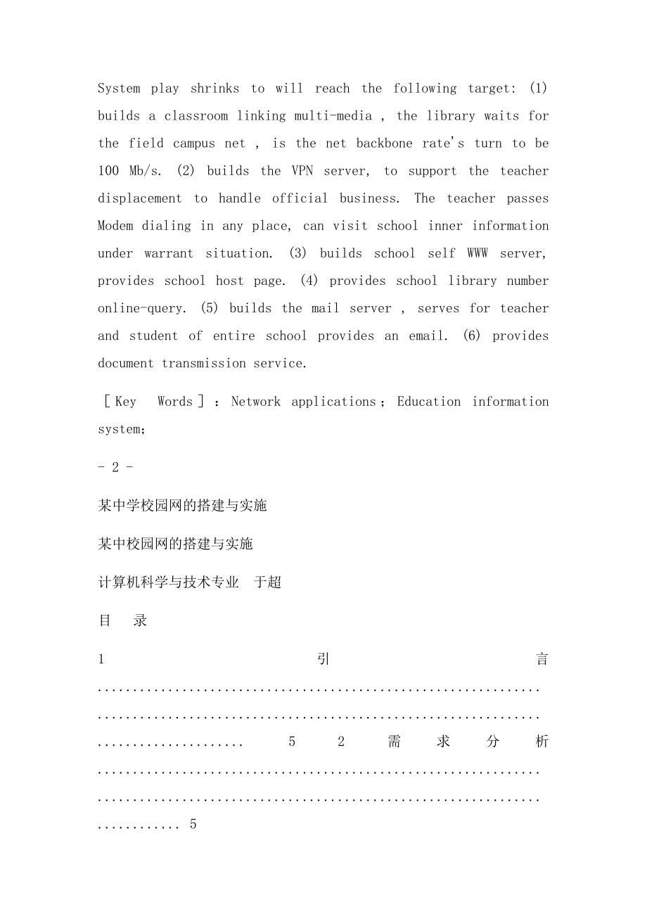 关于信息技术的论文.docx_第2页