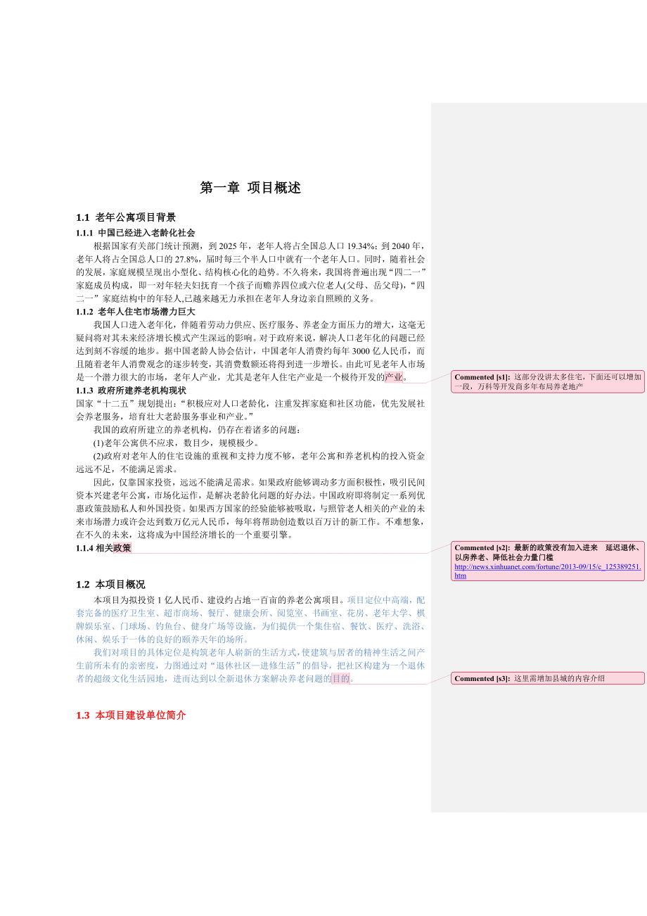 老公寓可行性分析.doc_第1页