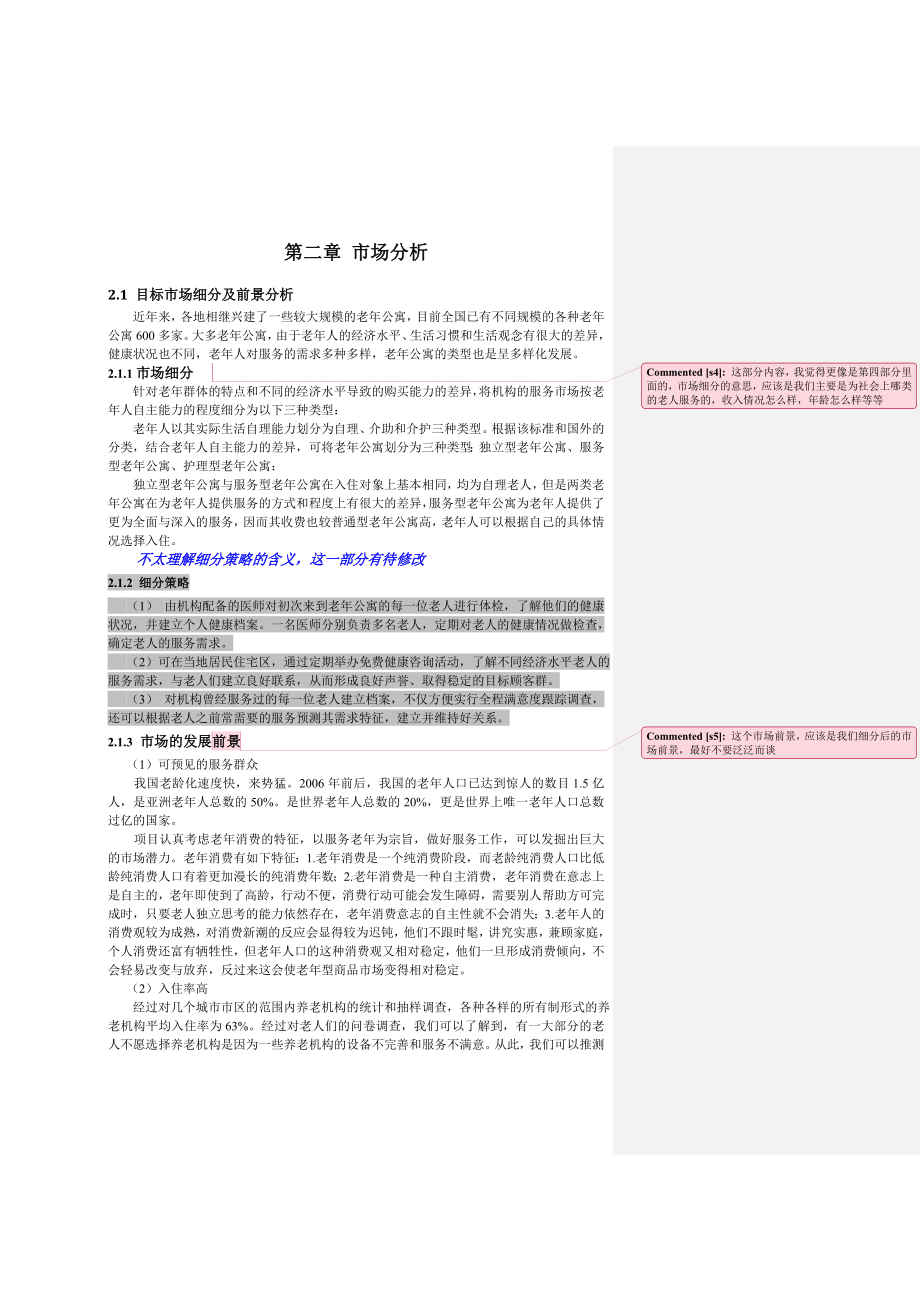 老公寓可行性分析.doc_第2页