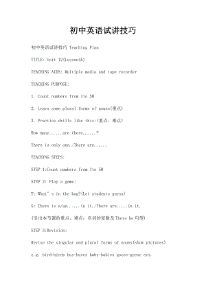 初中英语试讲技巧.docx