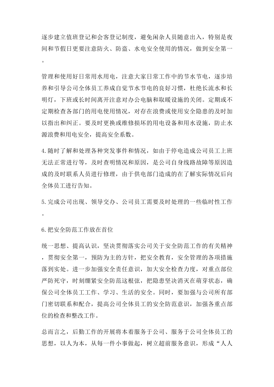 后勤工作计划书.docx_第3页