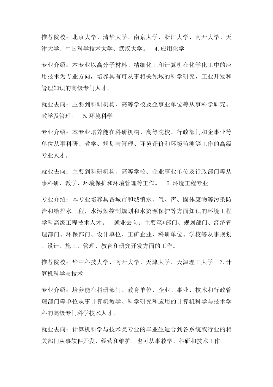 大学专业介绍与就业方向.docx_第2页