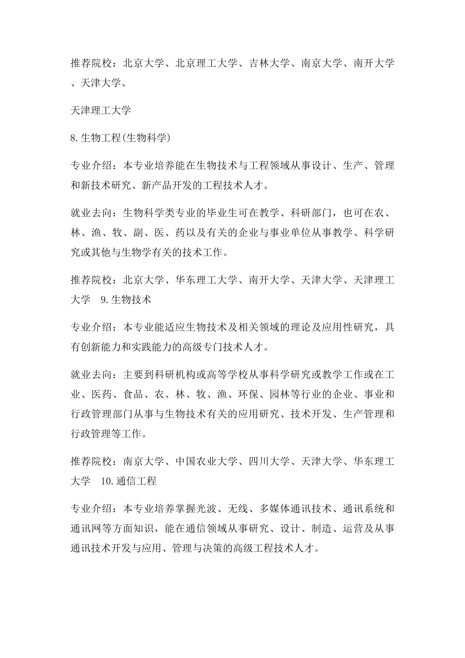 大学专业介绍与就业方向.docx_第3页