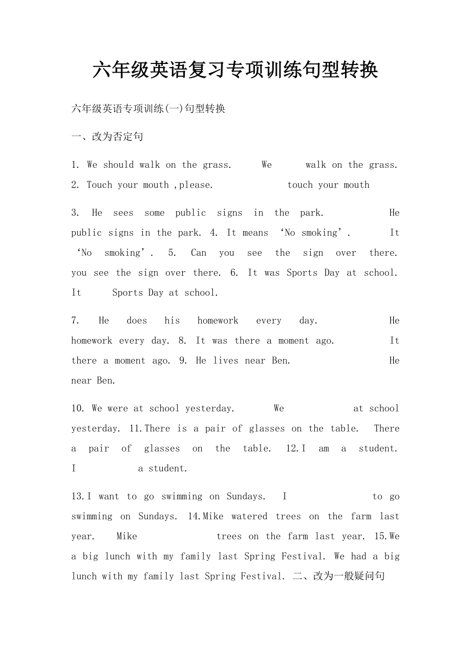 六年级英语复习专项训练句型转换.docx_第1页