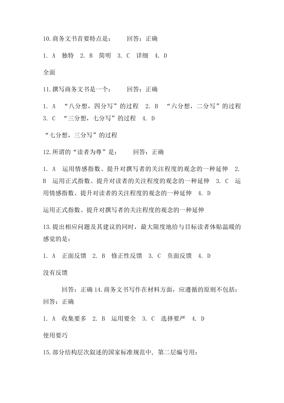 商务文书写作教程.docx_第3页