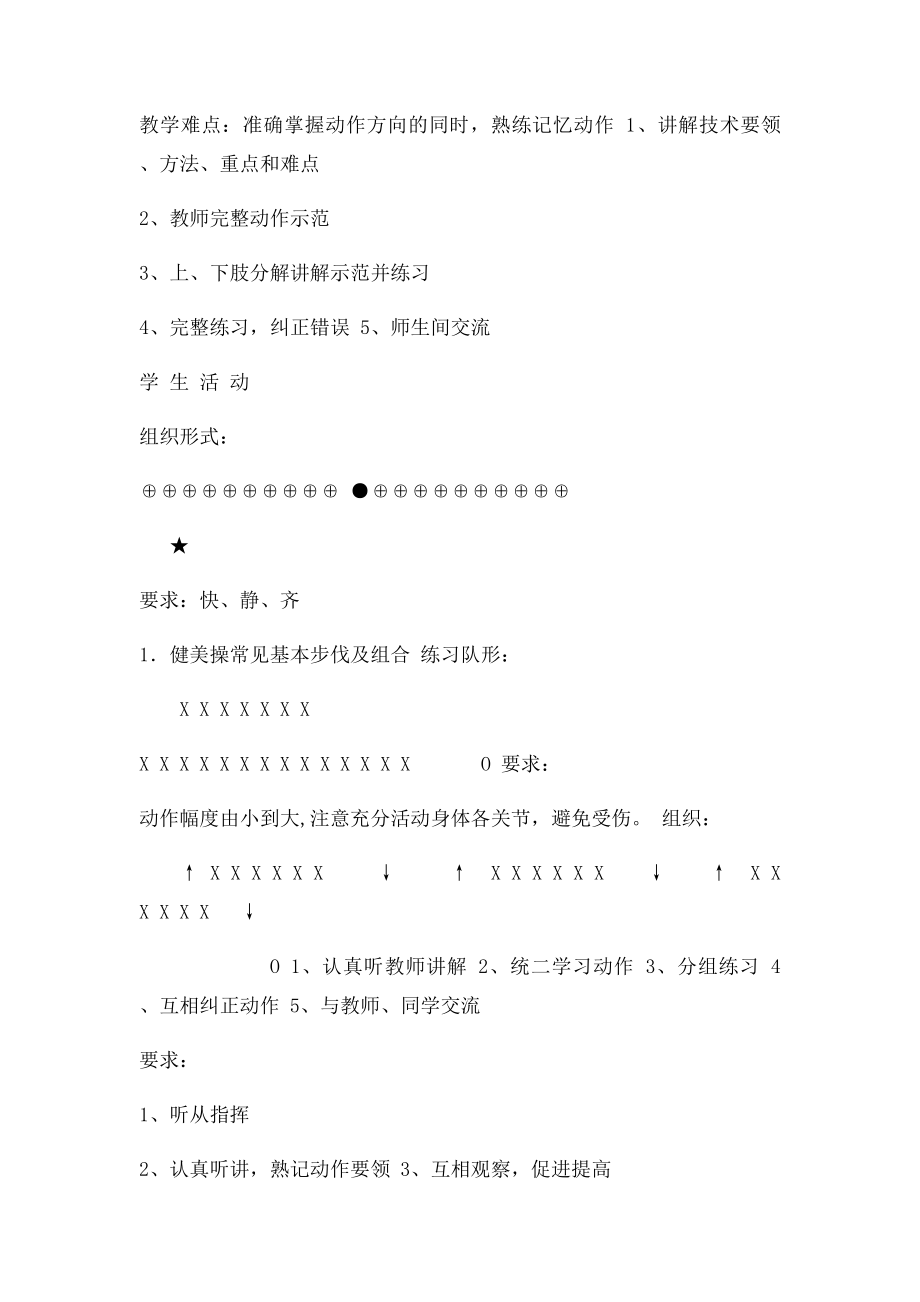 大众健美操三级教案.docx_第2页