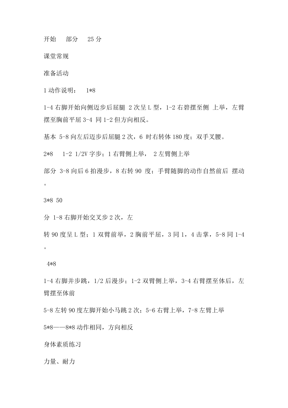 大众健美操三级教案.docx_第3页