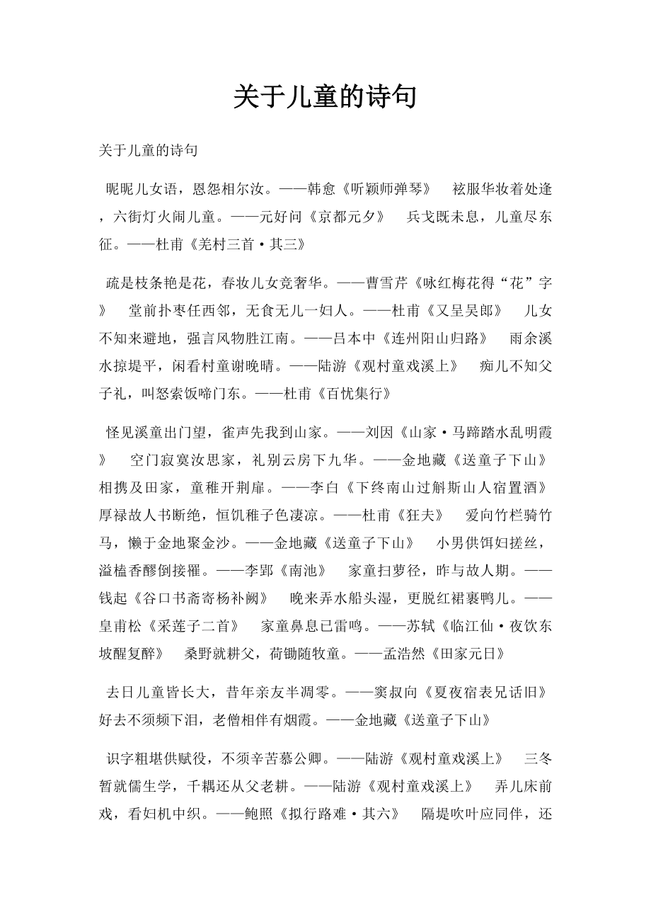 关于儿童的诗句.docx_第1页