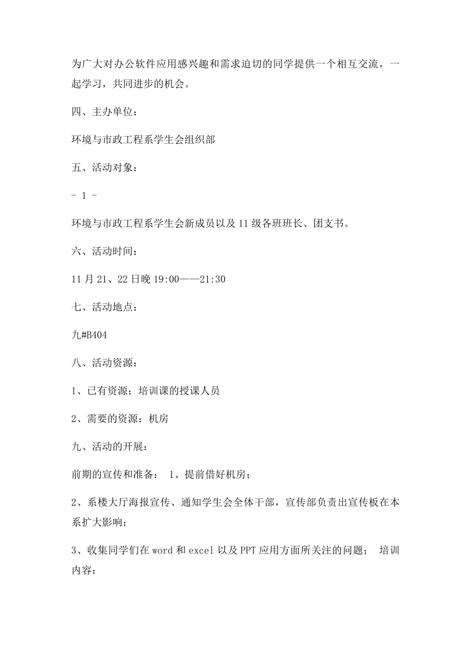 办公软件培训策划书.docx_第2页