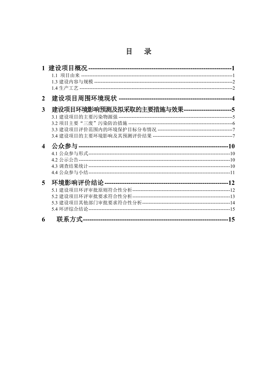 杭州世明光电有限公司产200万片2寸图形化蓝宝石衬底生产项目环境影响报告书.doc_第2页