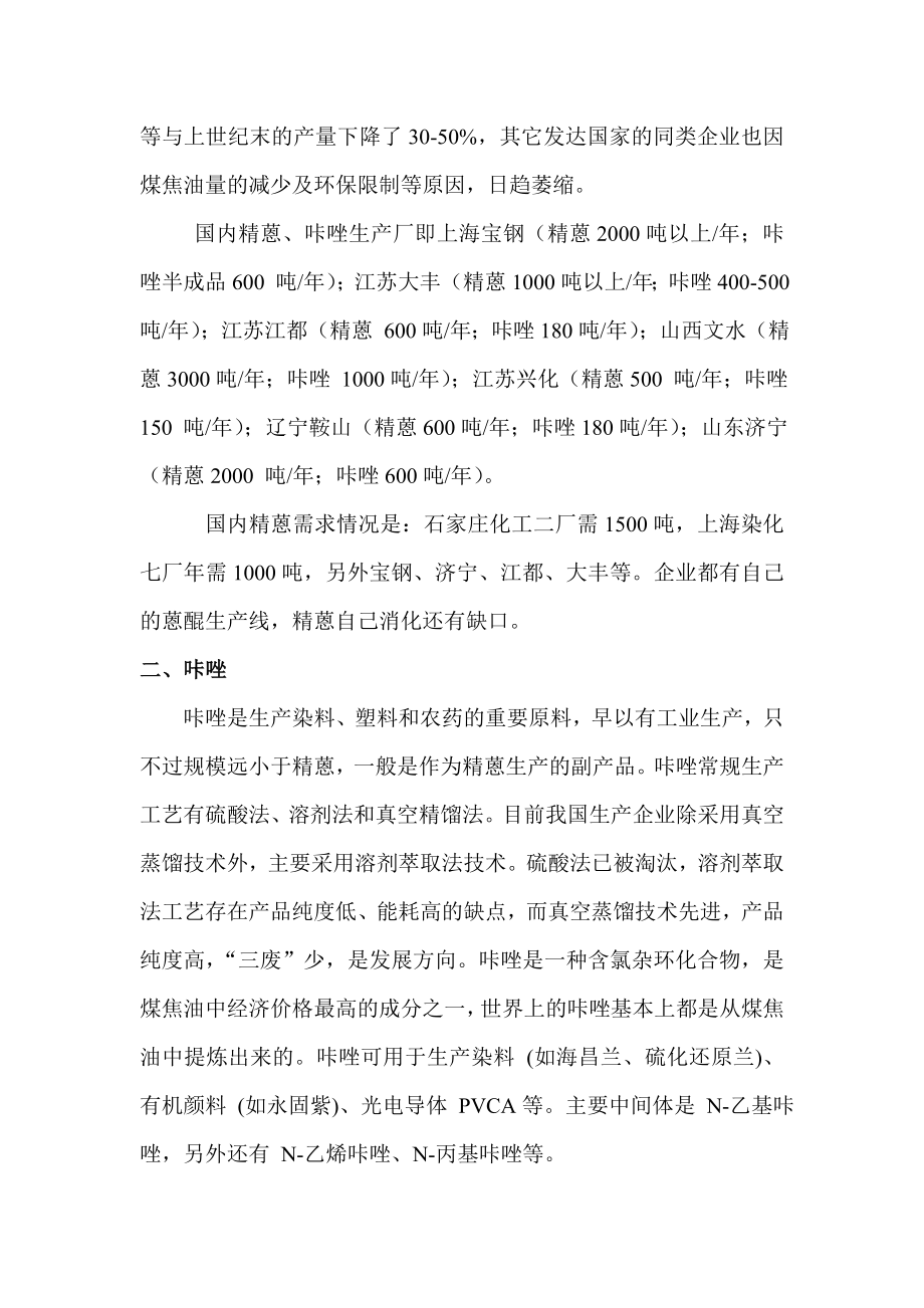 精蒽及咔唑生产项目方案.doc_第2页