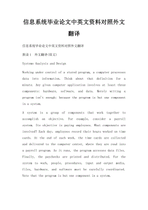 信息系统毕业论文中英文资料对照外文翻译.docx