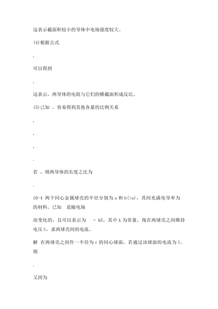 大学物理习题答案第十章.docx_第3页