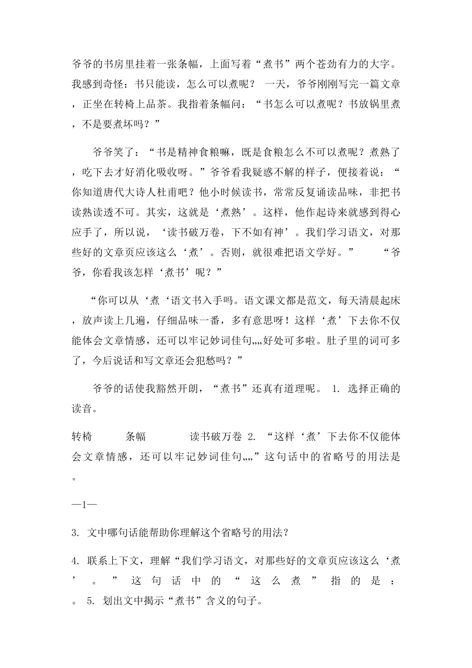 人教新课小学语文阅读与写作高效训练(4).docx_第2页