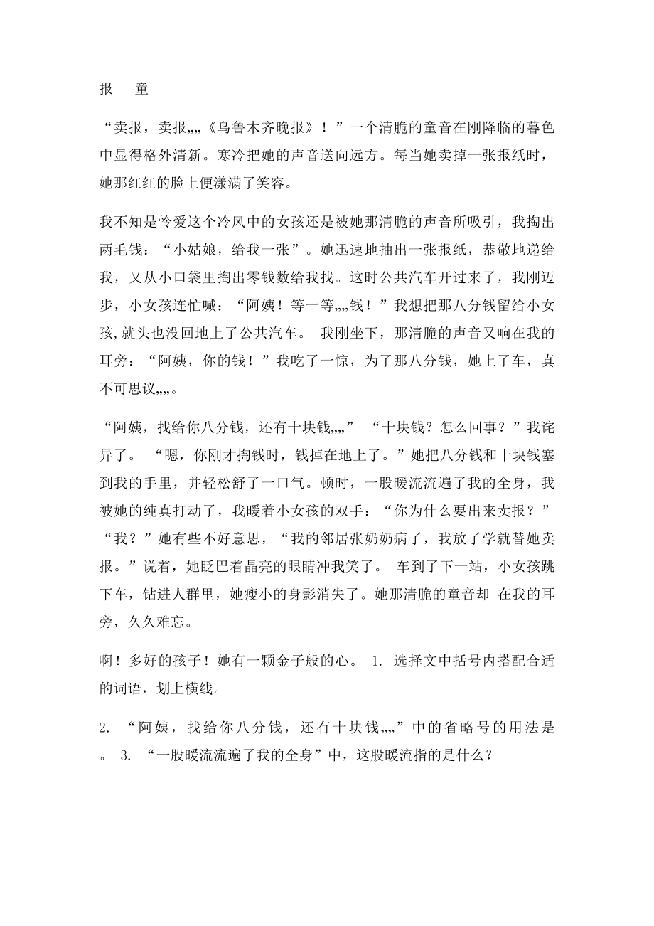 人教新课小学语文阅读与写作高效训练(4).docx_第3页