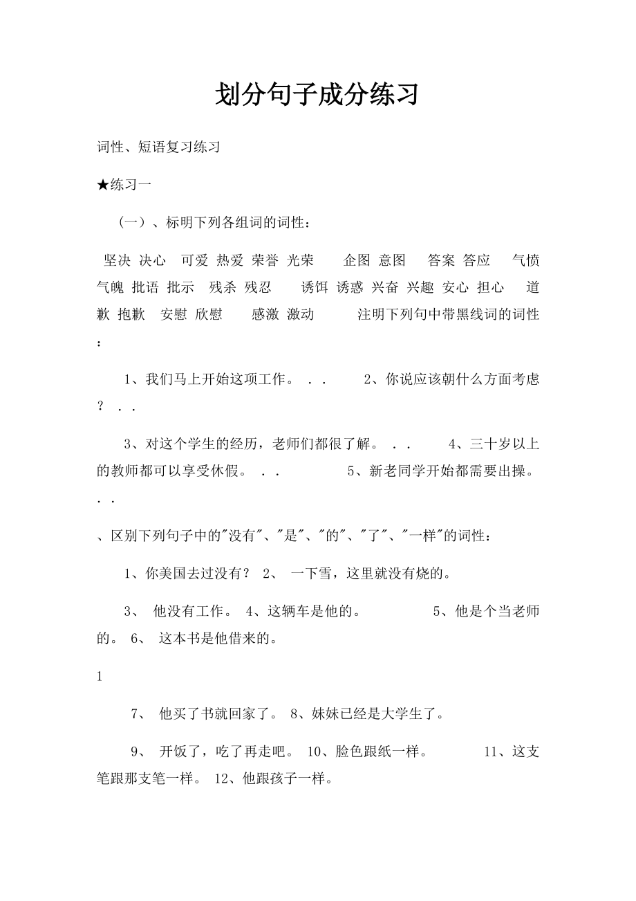 划分句子成分练习(2).docx_第1页