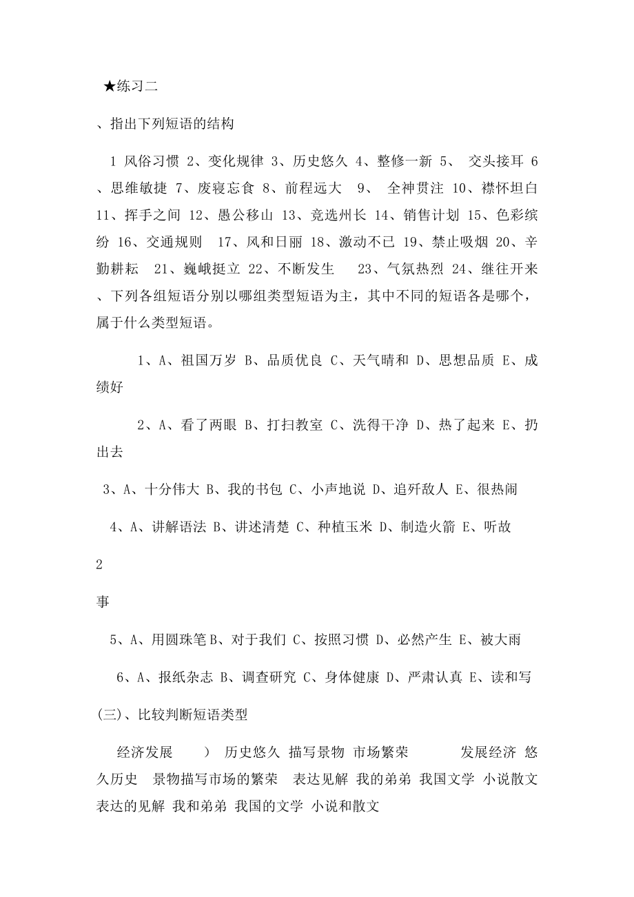 划分句子成分练习(2).docx_第2页