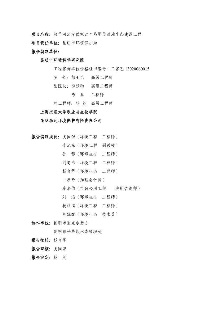 牧马河湿地可研报告.doc_第2页