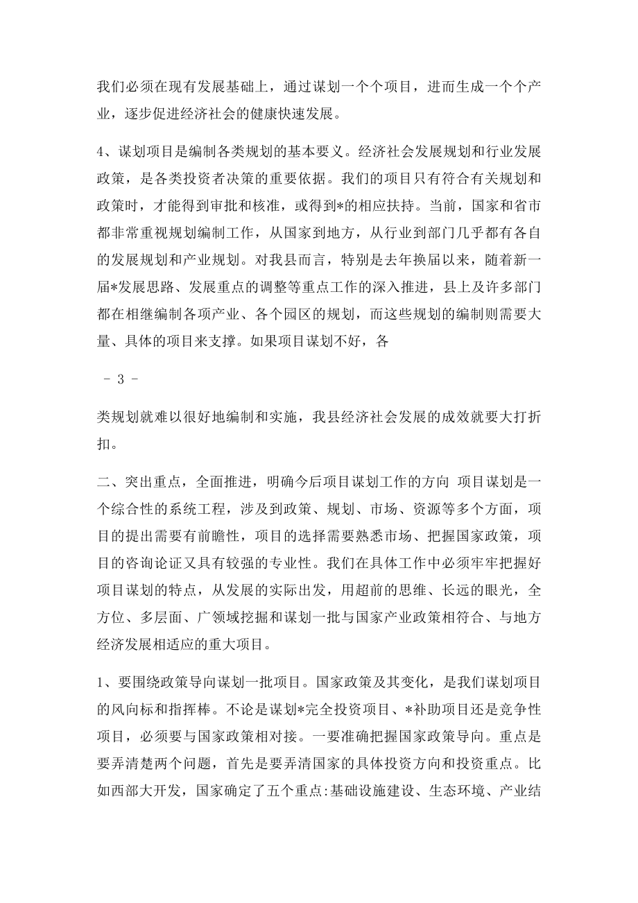 在全县项目工作会议上的讲话.docx_第3页