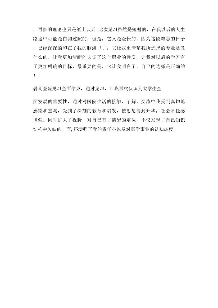 医学生大一见习报告.docx_第3页