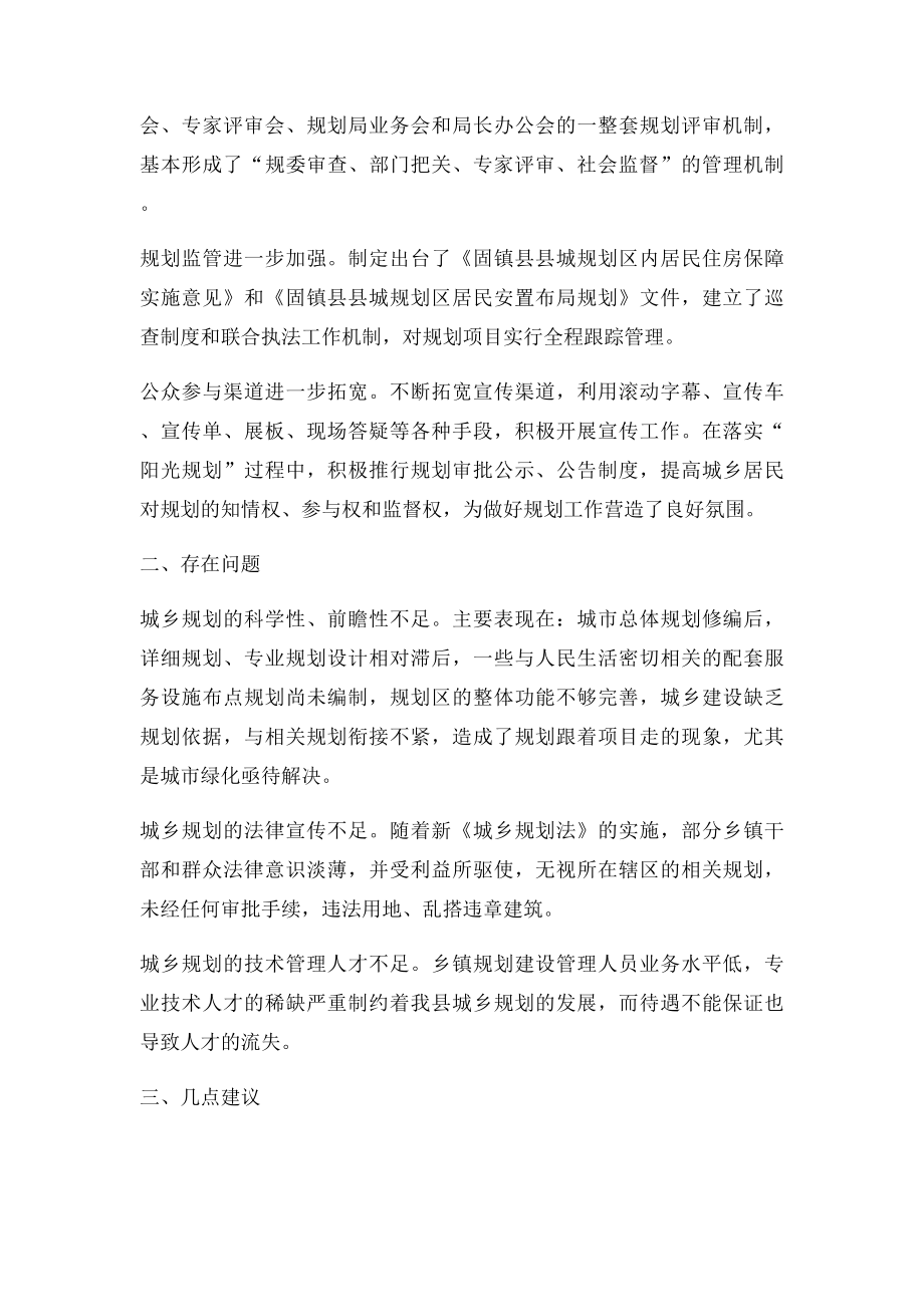 关于城乡规划工作情况的调研报告.docx_第2页