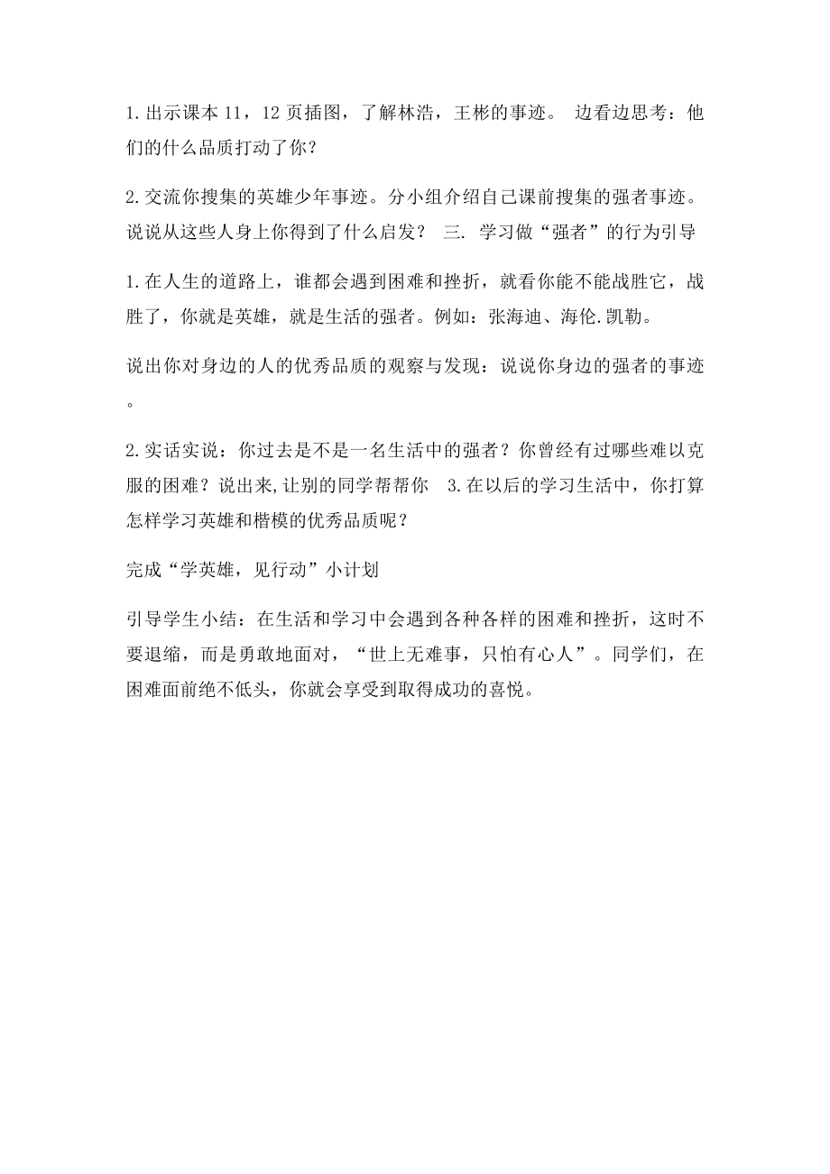 做生活的强者教学设计.docx_第2页