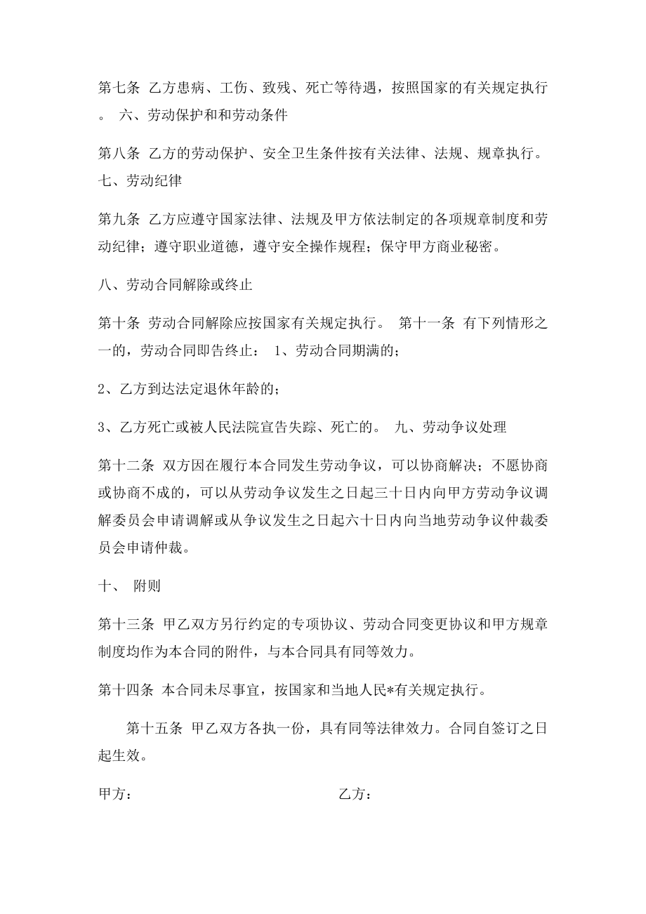 劳动合同书范本(3).docx_第2页