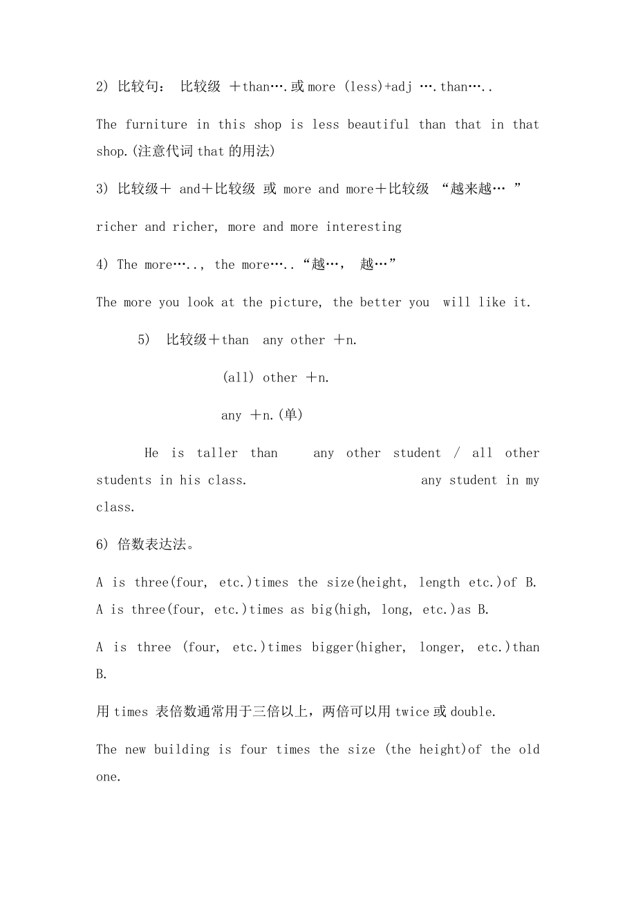 初中英语语法形容词和副词的比较级和最高级.docx_第3页