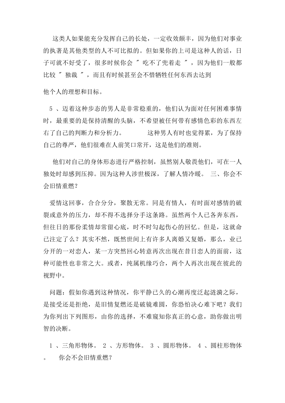 大学生趣味心理测试.docx_第3页