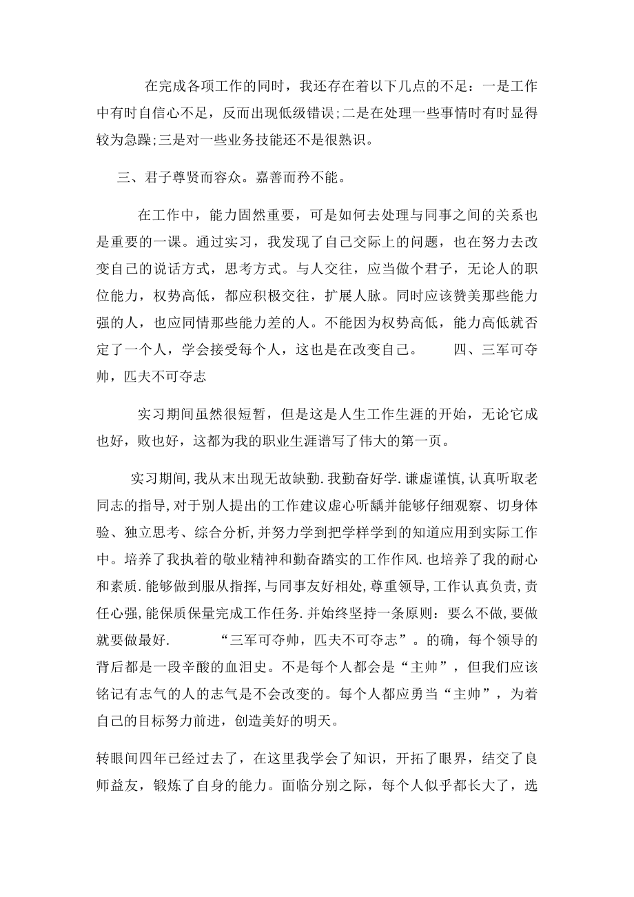 大专毕业实习总结.docx_第2页