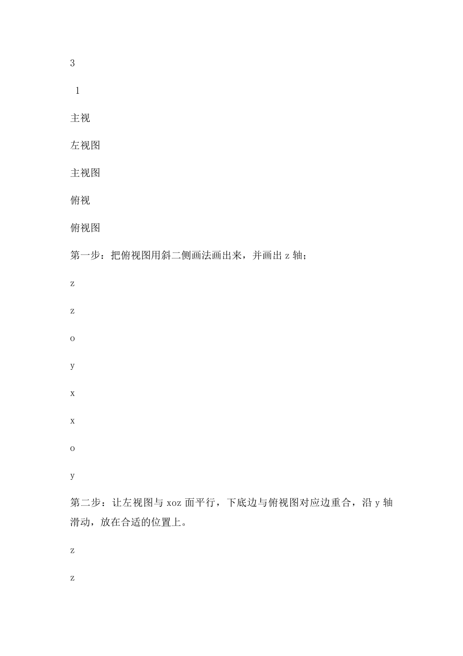 几何体的三视图还原几何体的方法.docx_第2页