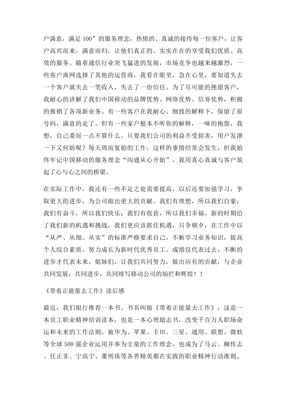 做正能量员工有感.docx_第2页