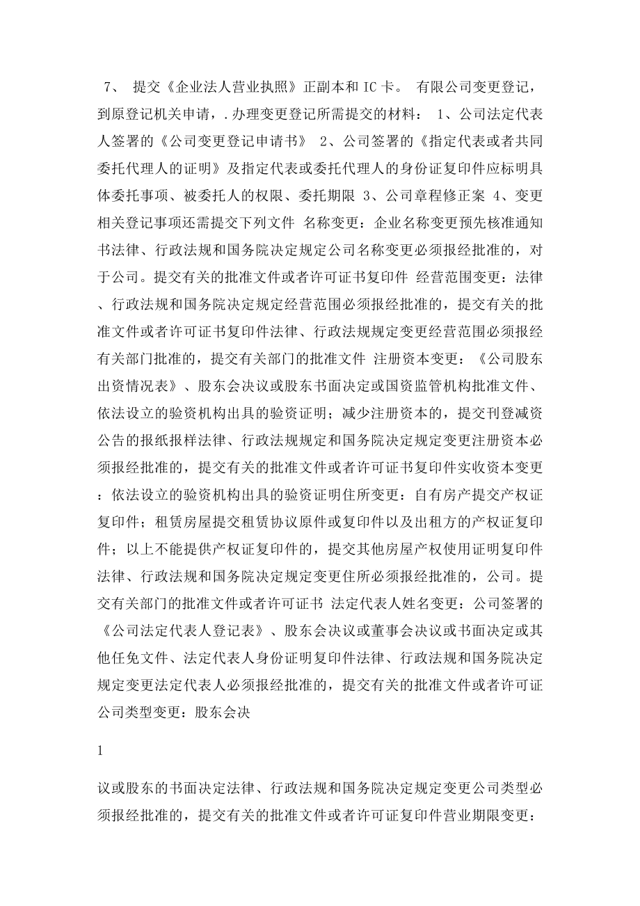 关于公司变更名称及法人变更流程.docx_第2页