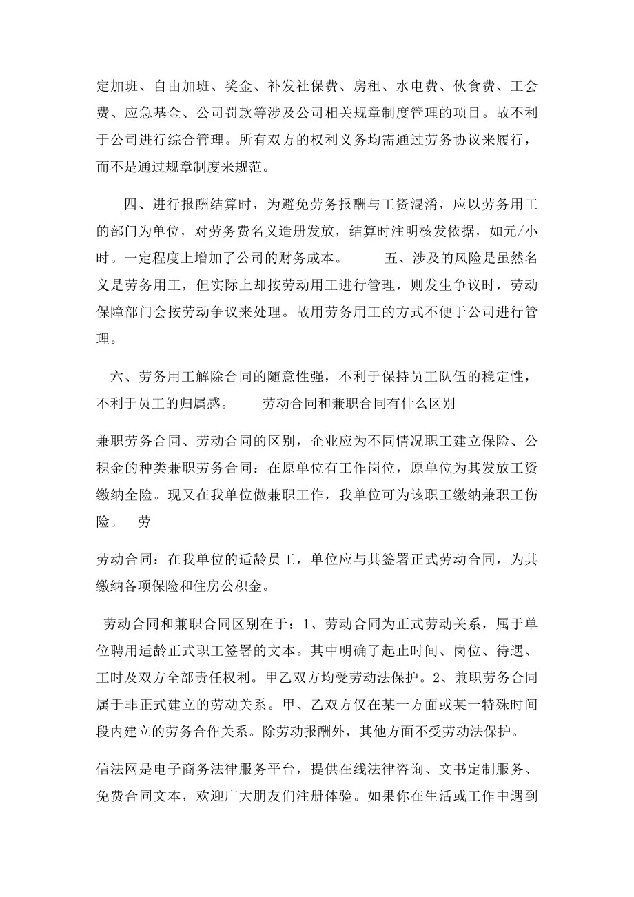 劳务合同和兼职合同有什么不同.docx_第2页