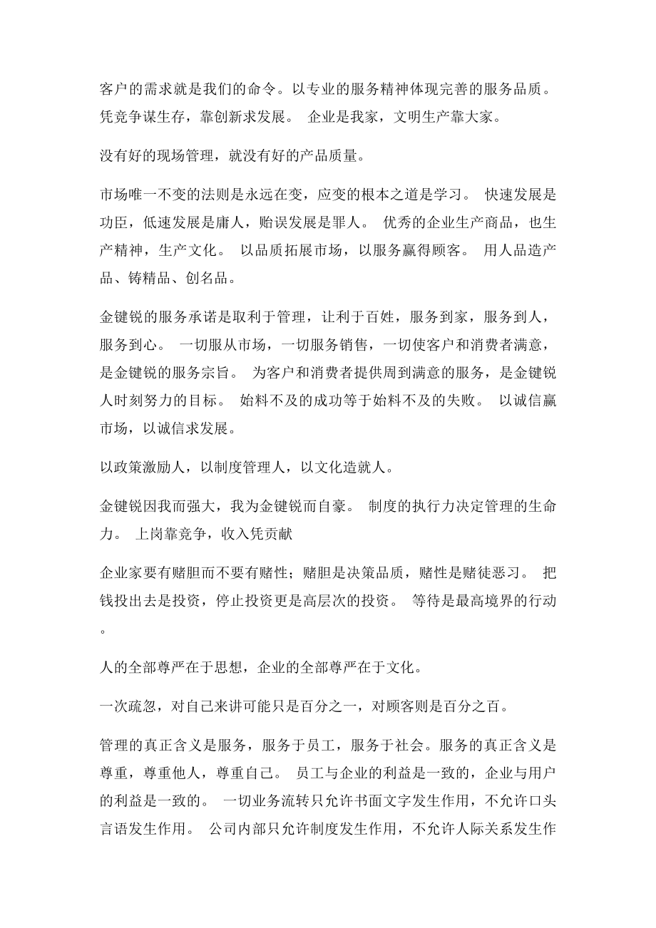 企业格言.docx_第2页