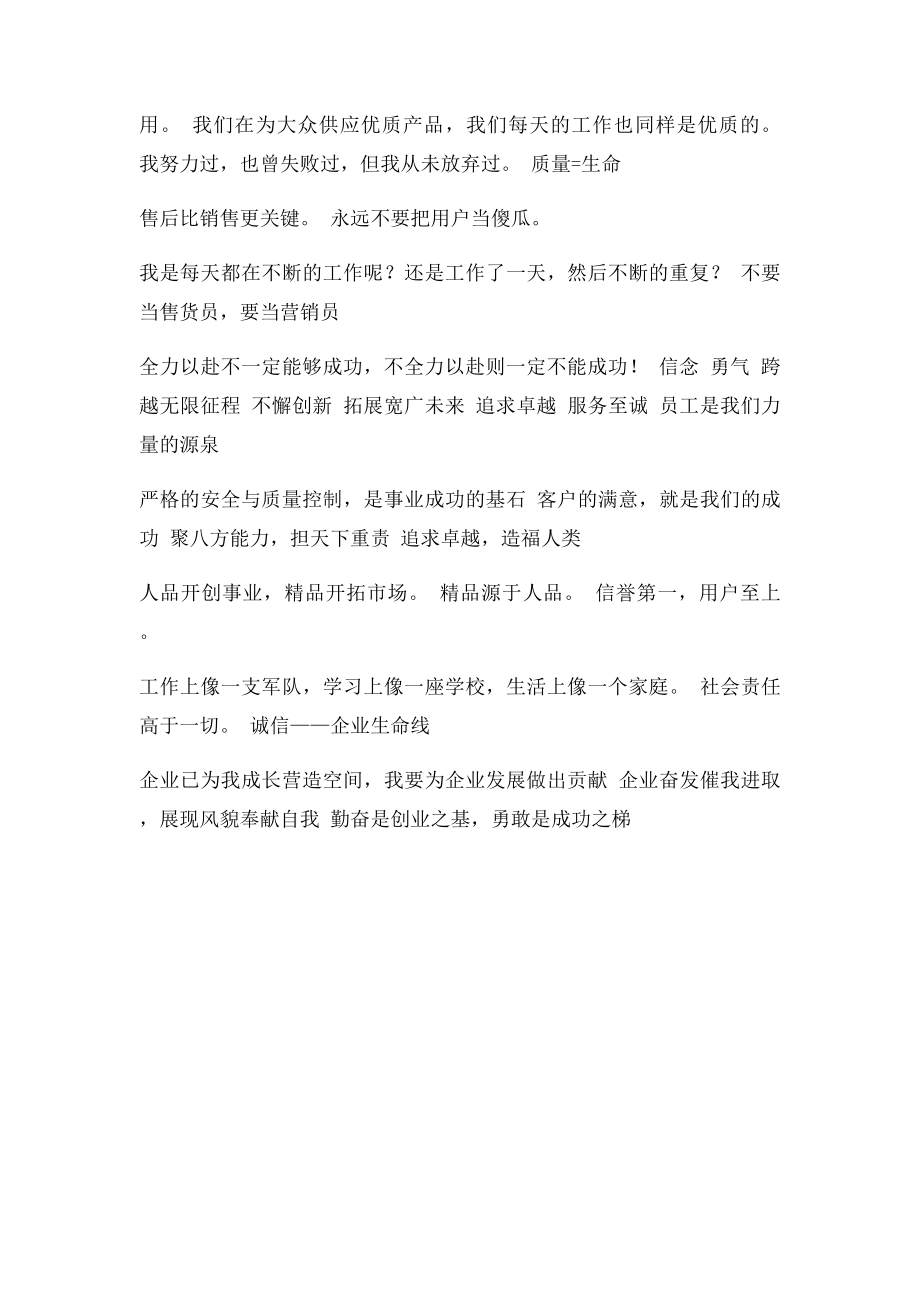 企业格言.docx_第3页