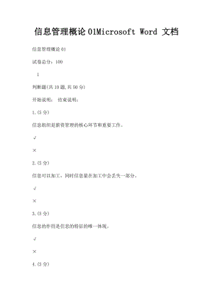信息管理概论01Microsoft Word 文档 .docx
