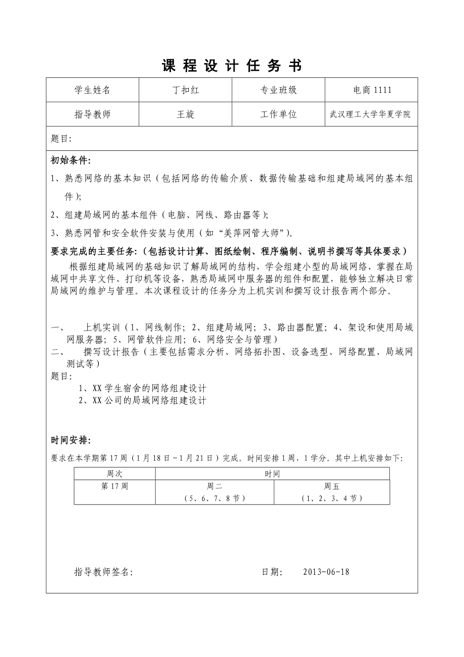 组网设计报告书.doc_第2页