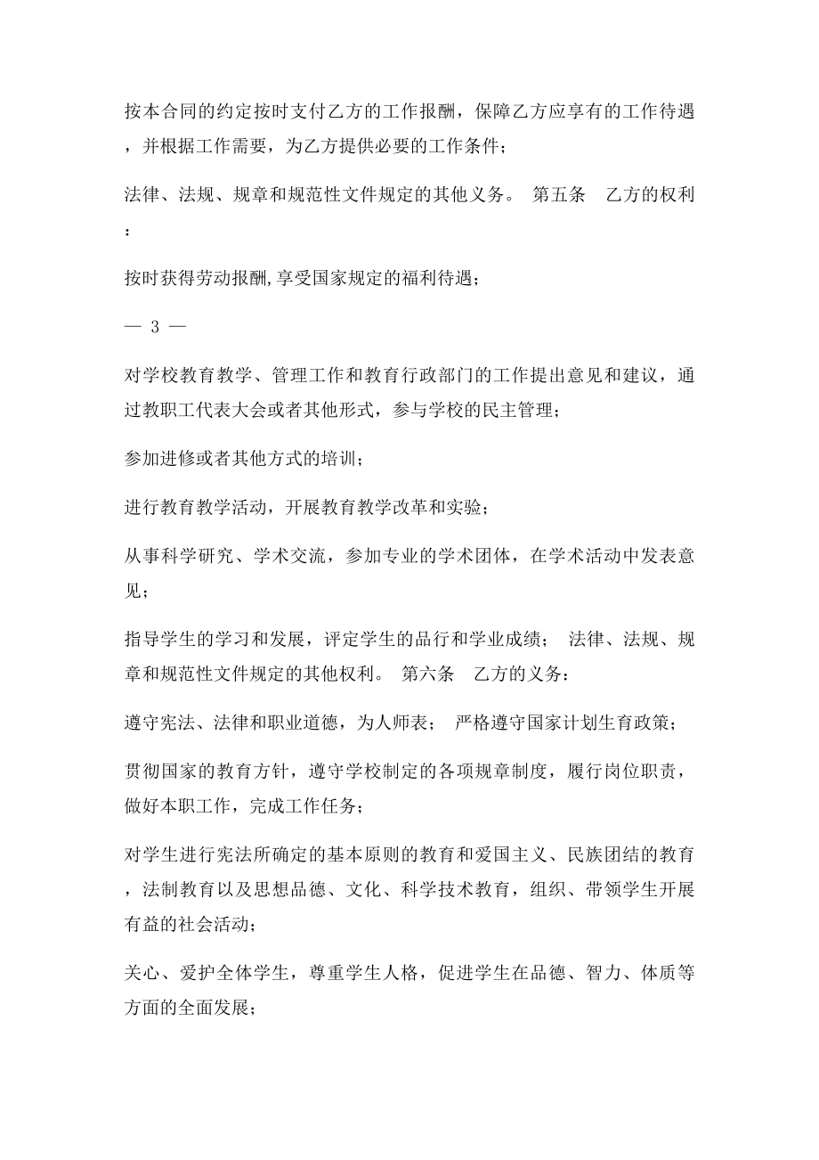 培训机构教师聘用合同书及注意事项.docx_第3页