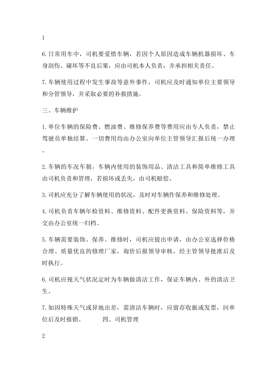 公司车辆管理制度(3).docx_第2页