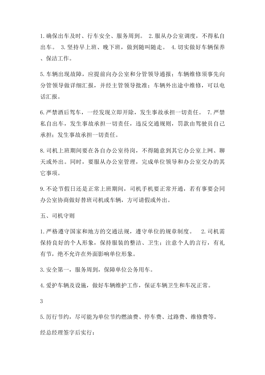 公司车辆管理制度(3).docx_第3页