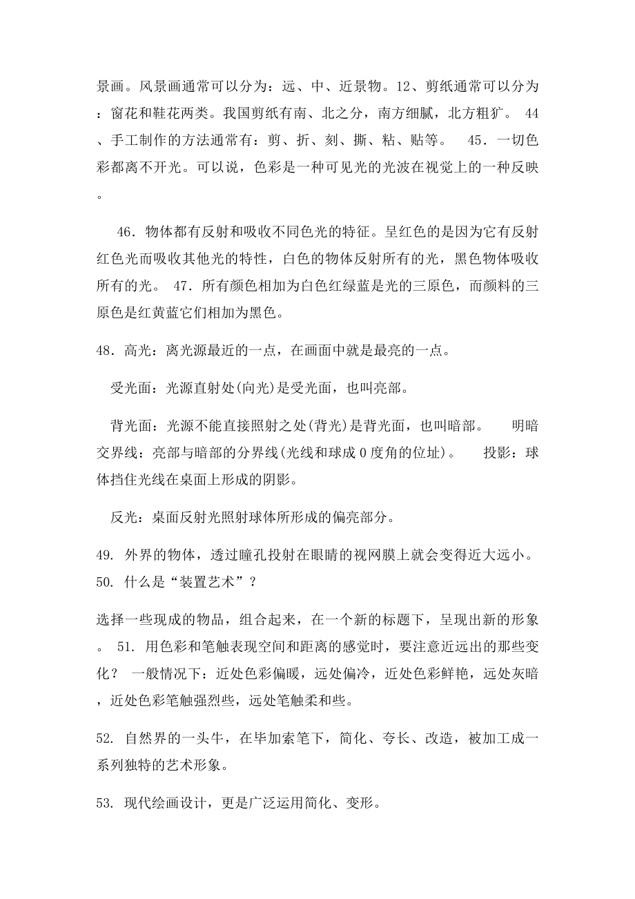 六年级美术复习资料.docx_第3页